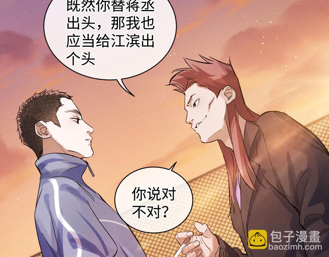 撒野 - 第69話 直接解決吧(1/2) - 2