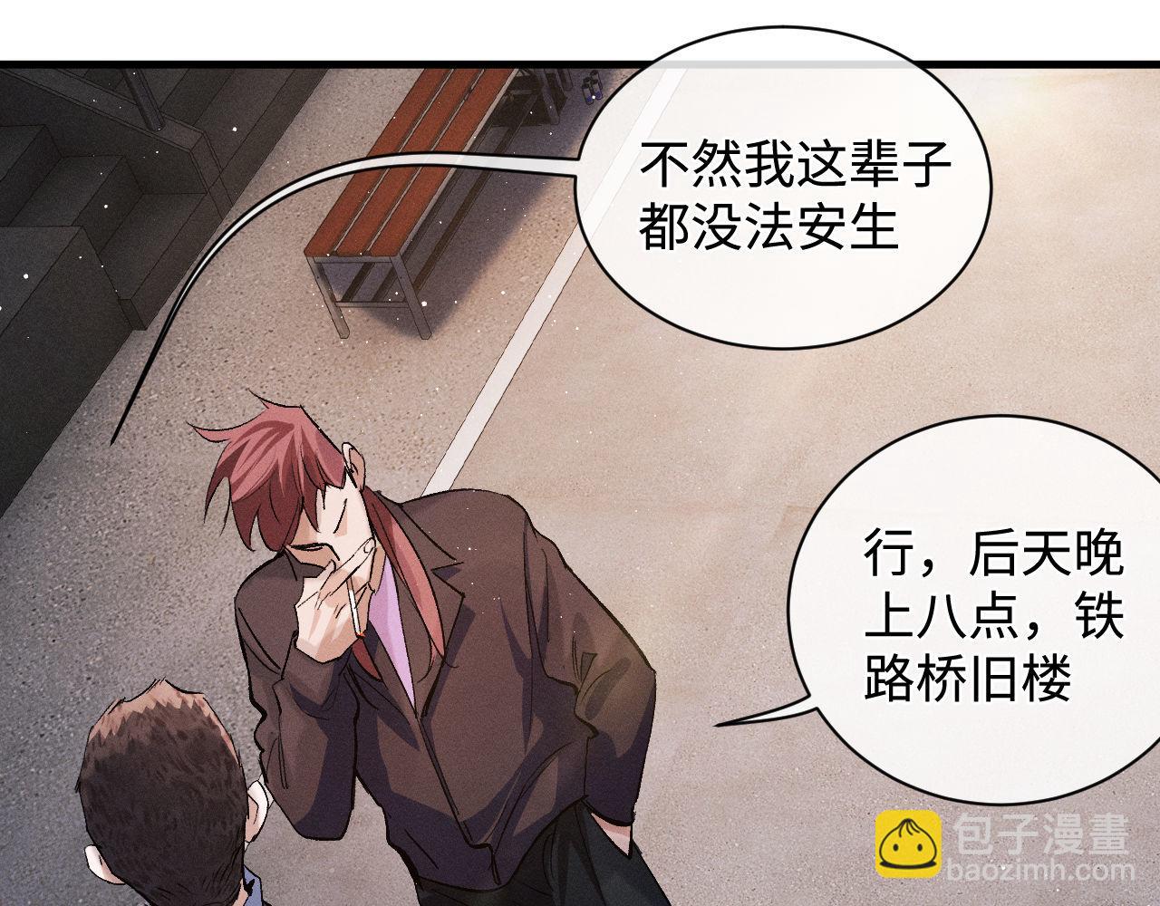 撒野 - 第69話 直接解決吧(1/2) - 4