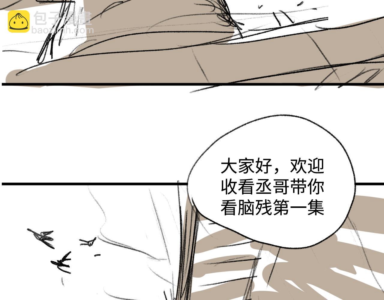 撒野 - 第69話 直接解決吧(2/2) - 1