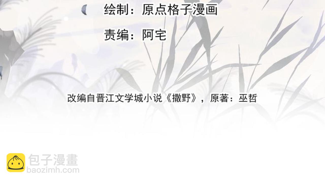 撒野 - 第71話 跨欄！(1/3) - 3