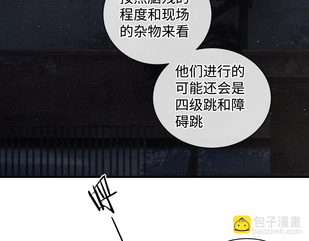 撒野 - 第71話 跨欄！(1/3) - 6