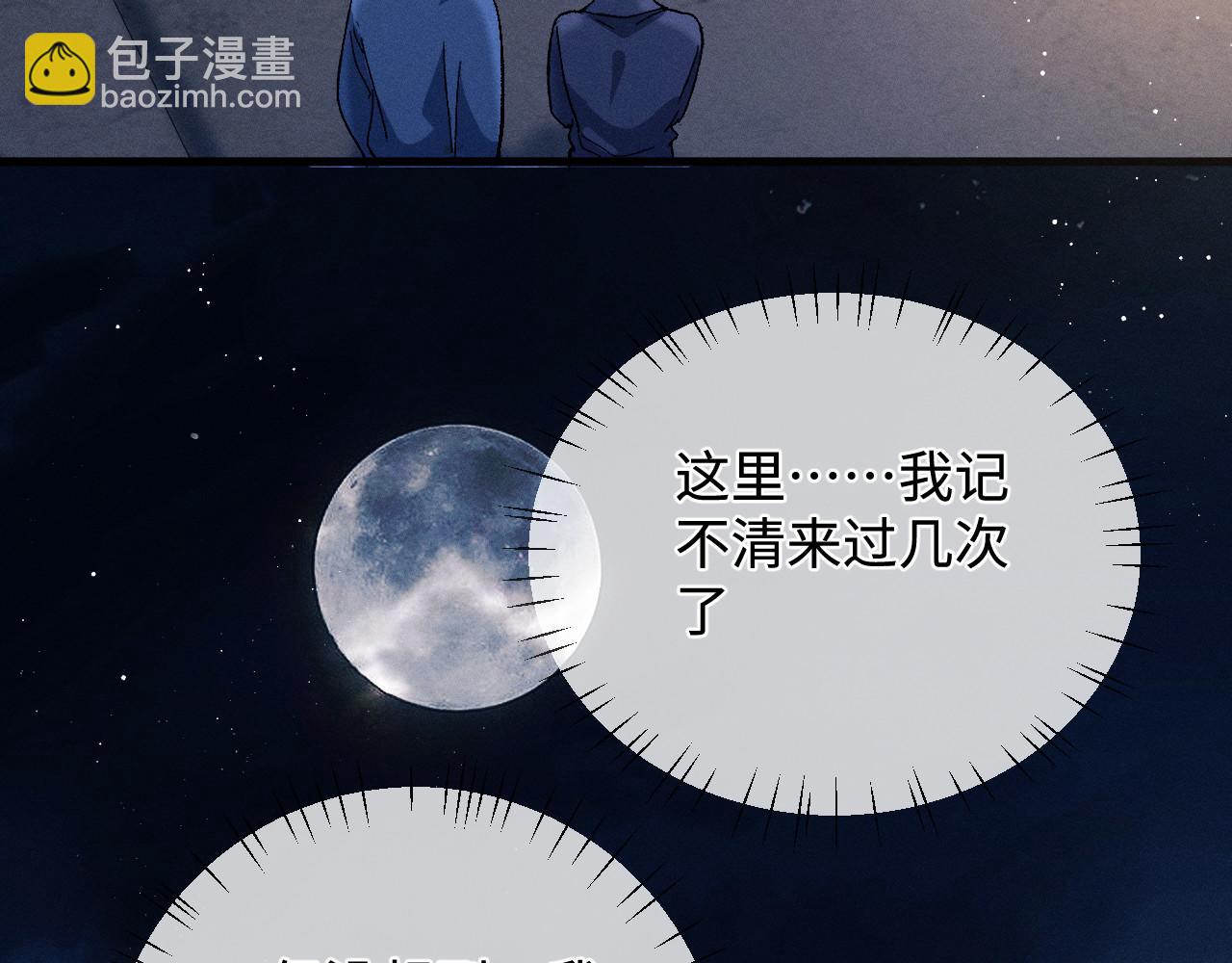 撒野 - 第71話 跨欄！(1/3) - 1