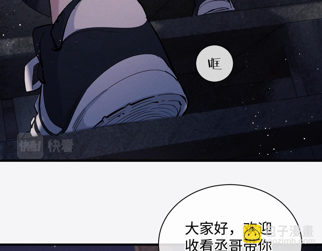 撒野 - 第71話 跨欄！(1/3) - 5