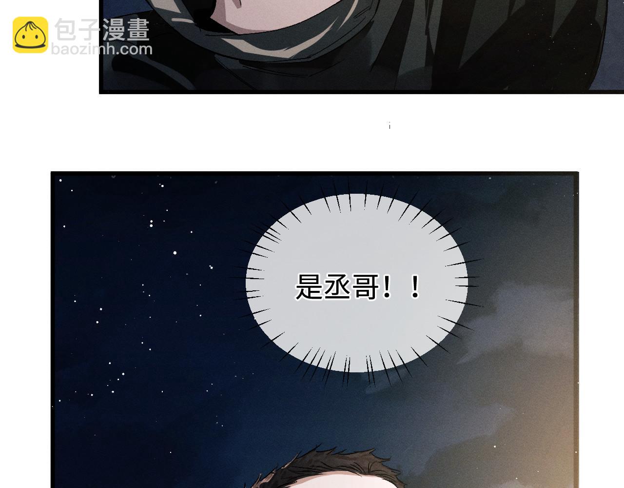 撒野 - 第71話 跨欄！(2/3) - 1