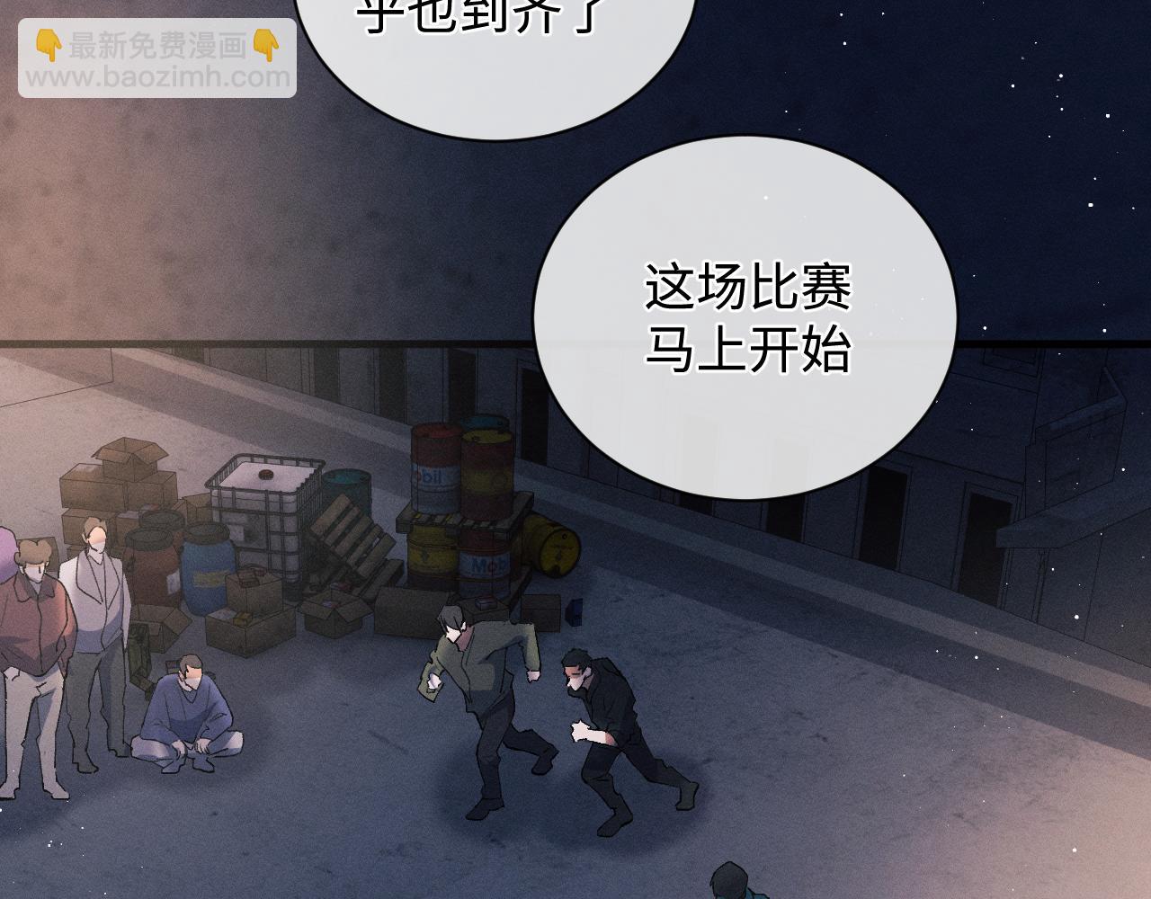 撒野 - 第71話 跨欄！(2/3) - 2