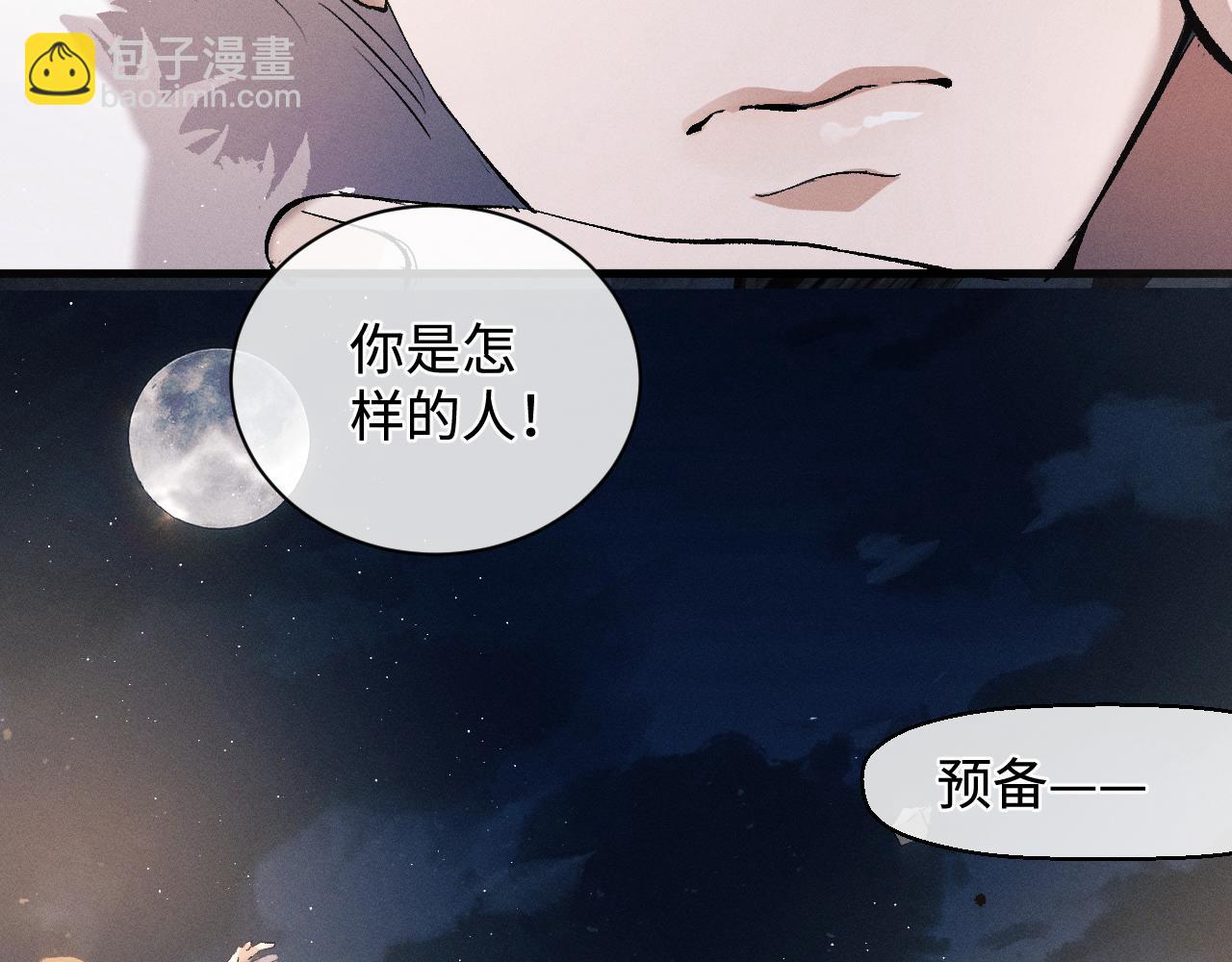 撒野 - 第71話 跨欄！(2/3) - 4