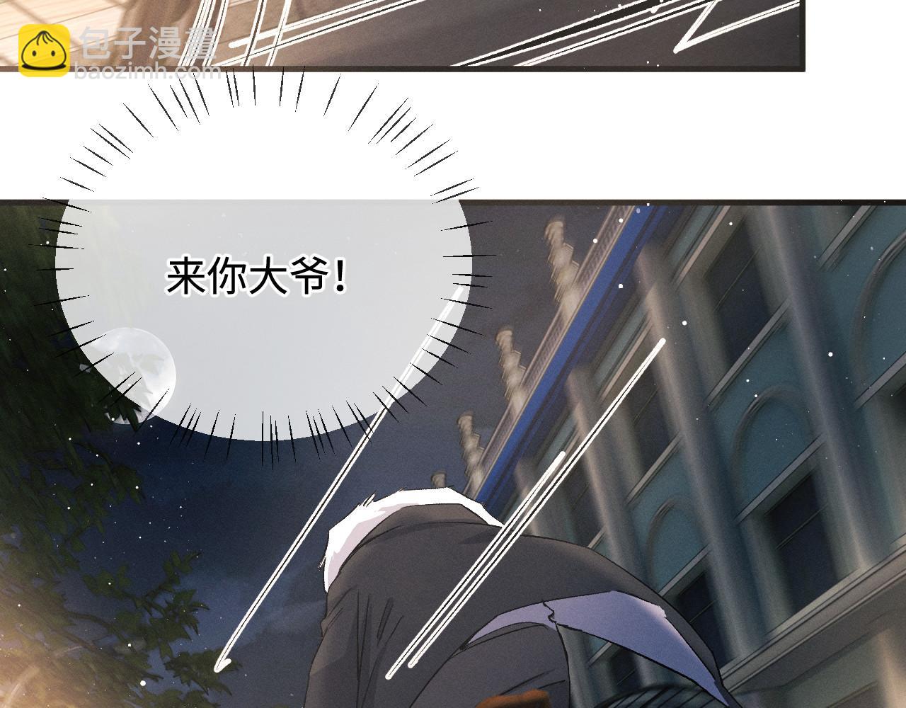 撒野 - 第73話 告白(1/2) - 3