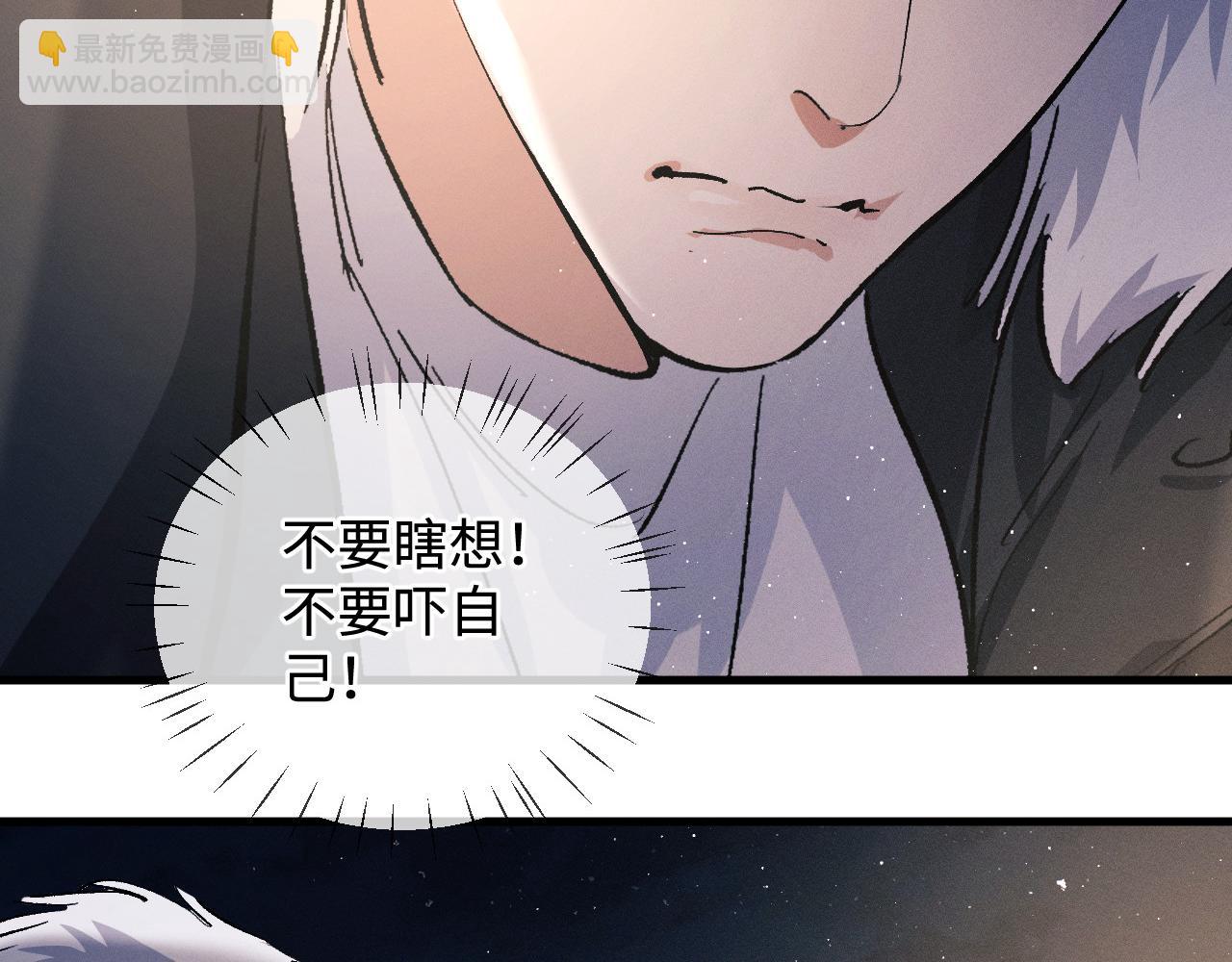 撒野 - 第73話 告白(1/2) - 2