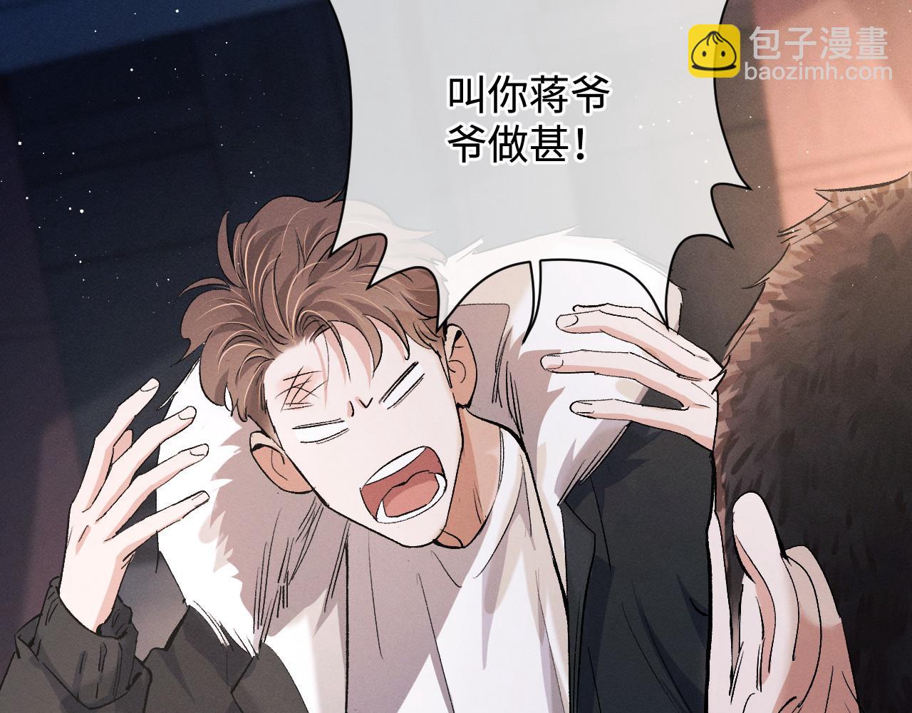 撒野 - 第73話 告白(1/2) - 5