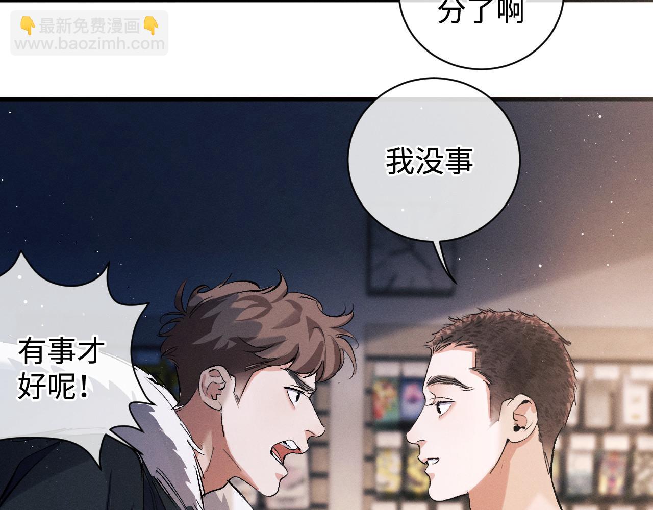 撒野 - 第73話 告白(1/2) - 8