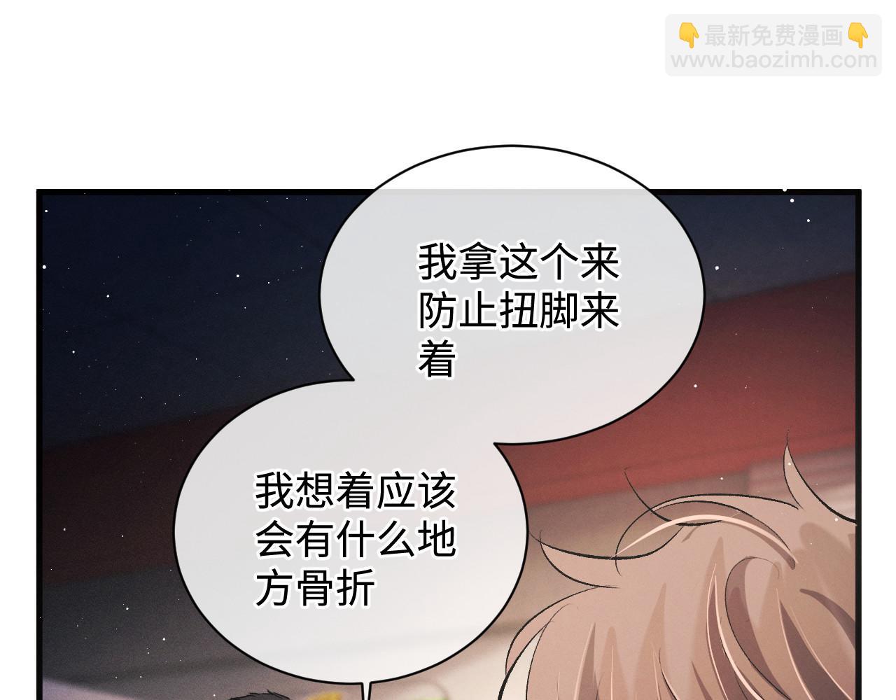 撒野 - 第73話 告白(1/2) - 6