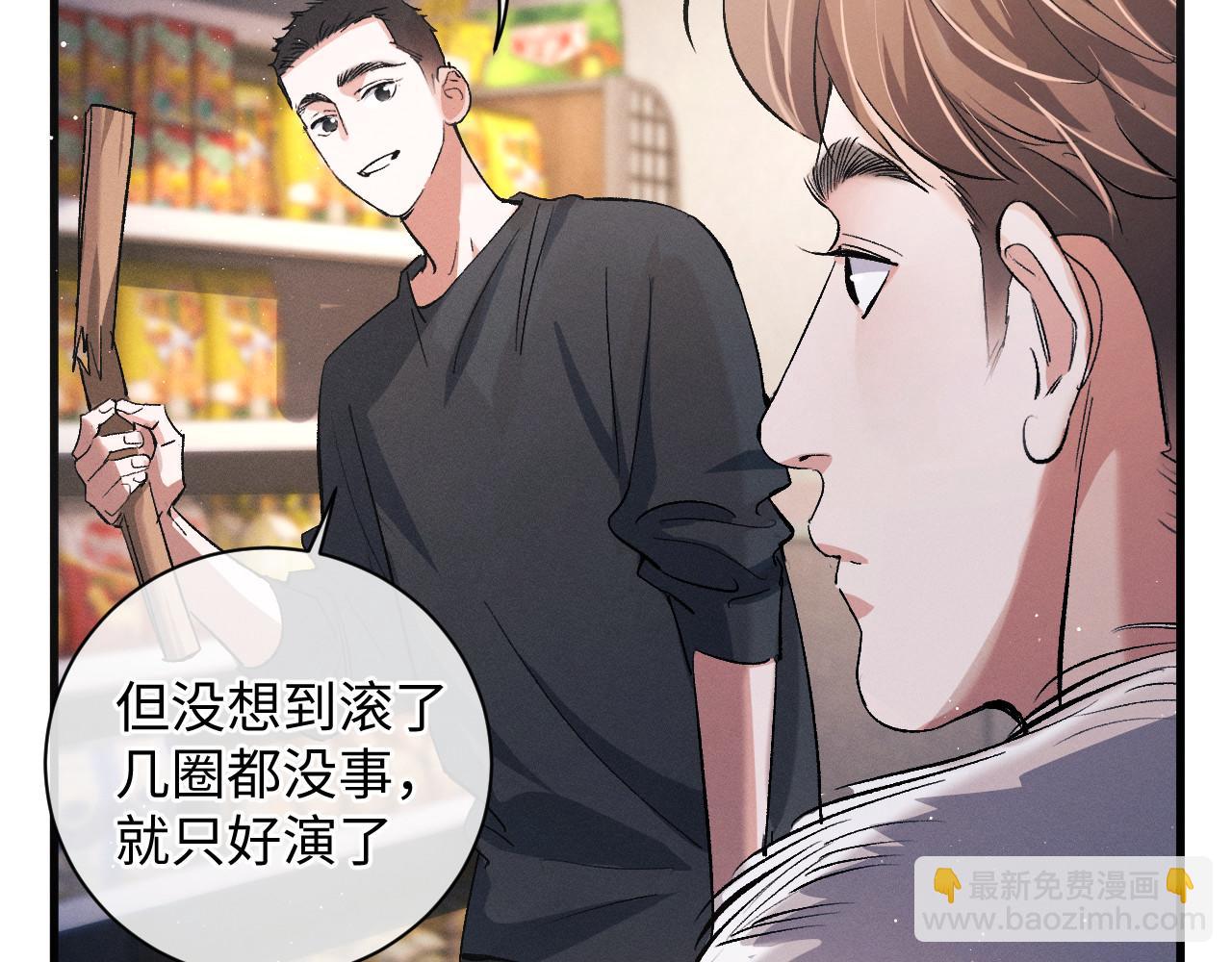 撒野 - 第73話 告白(1/2) - 7