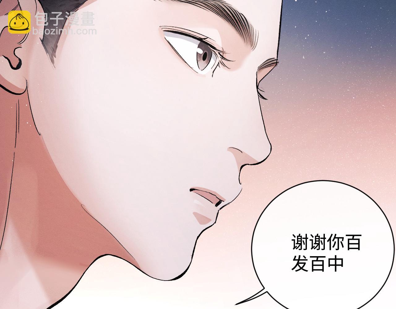 撒野 - 第73話 告白(1/2) - 8