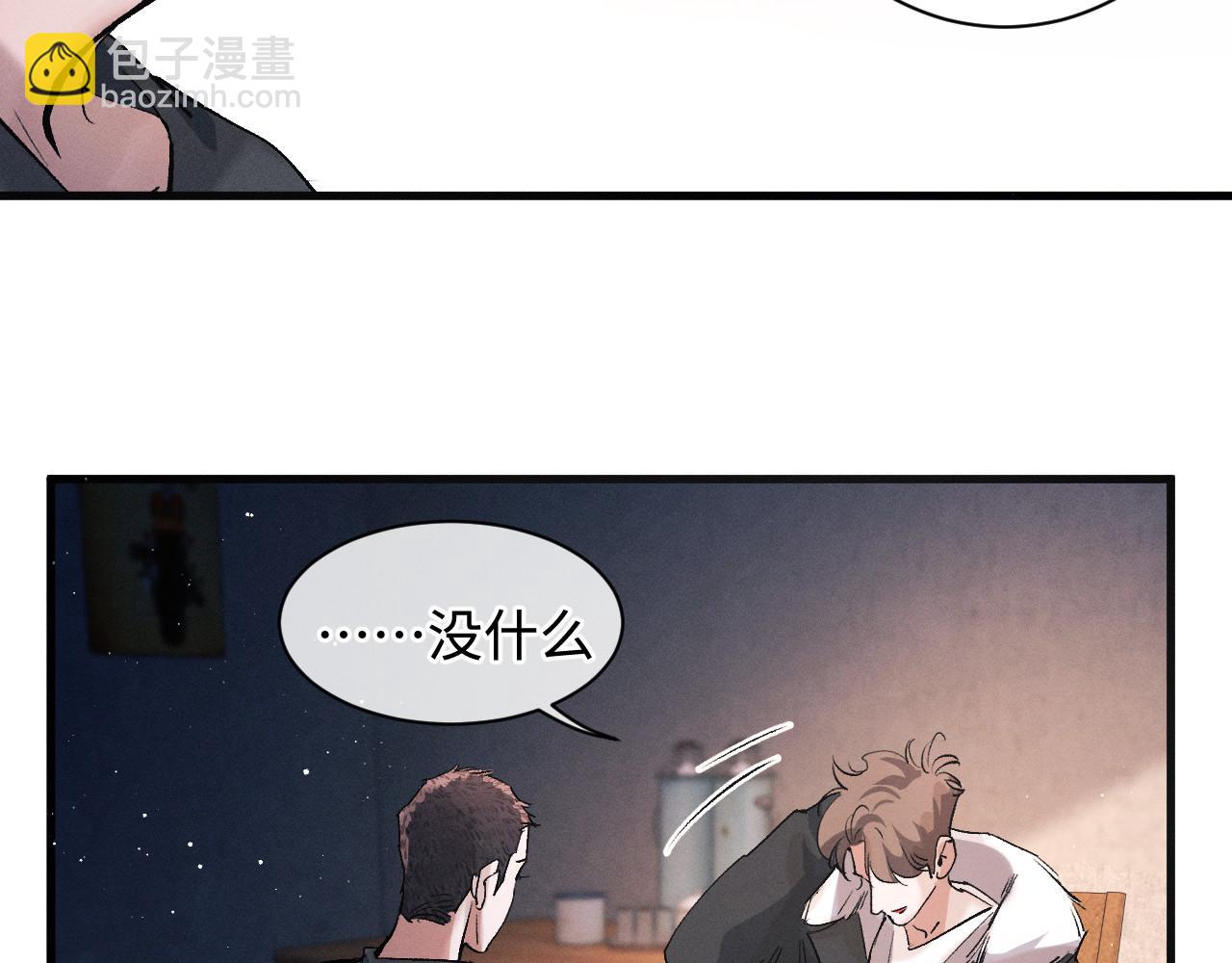 撒野 - 第73話 告白(1/2) - 1