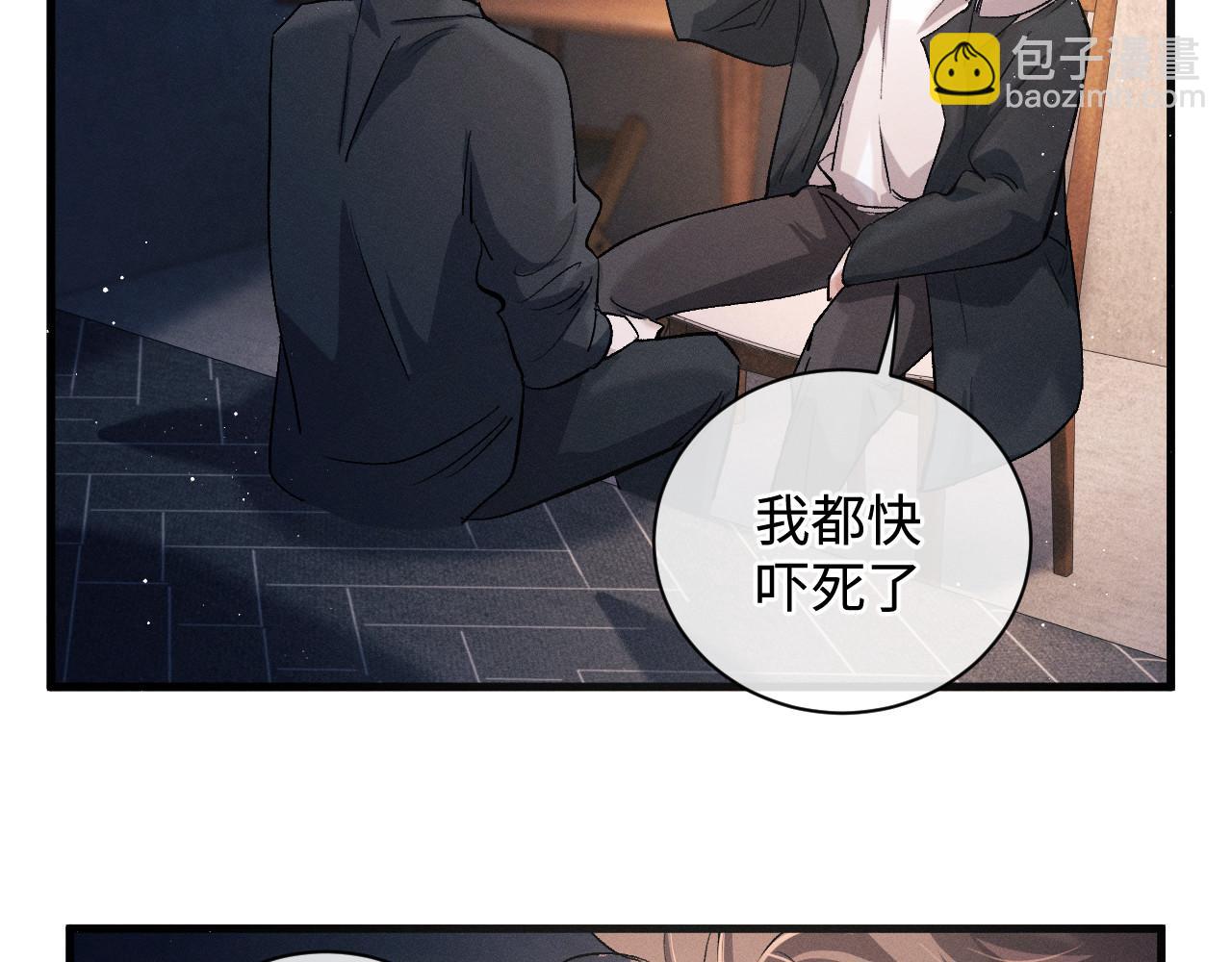 撒野 - 第73話 告白(1/2) - 2