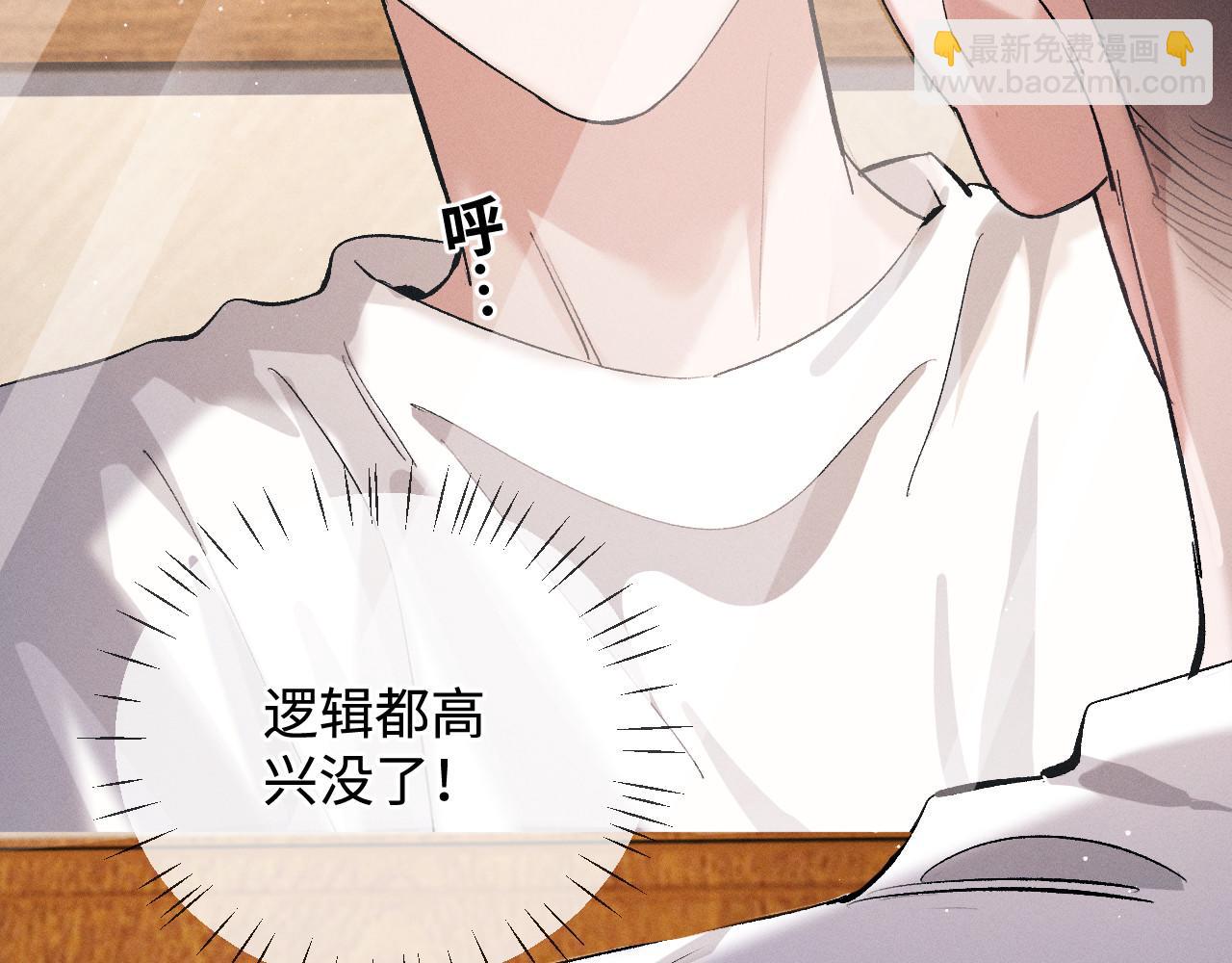 撒野 - 第75話 禮物(1/2) - 1