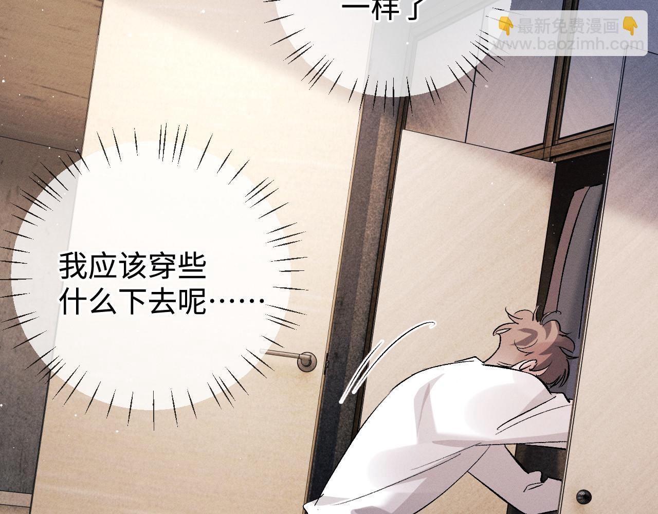 撒野 - 第75話 禮物(1/2) - 3