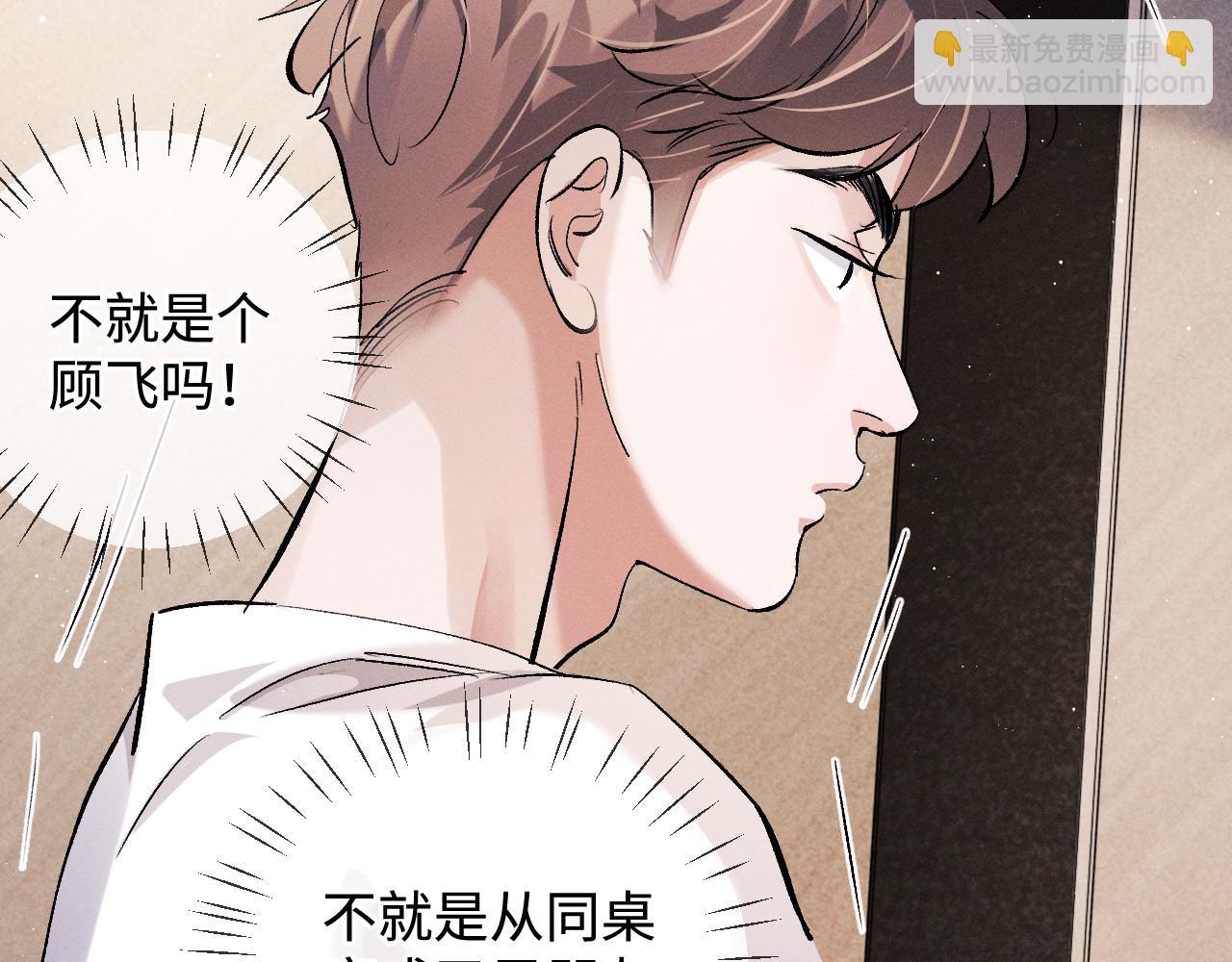 撒野 - 第75話 禮物(1/2) - 5