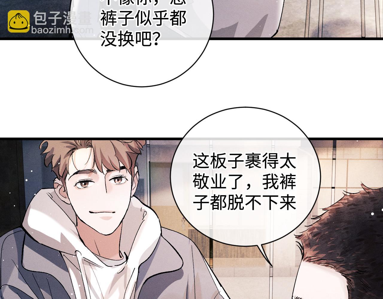 撒野 - 第75話 禮物(1/2) - 3