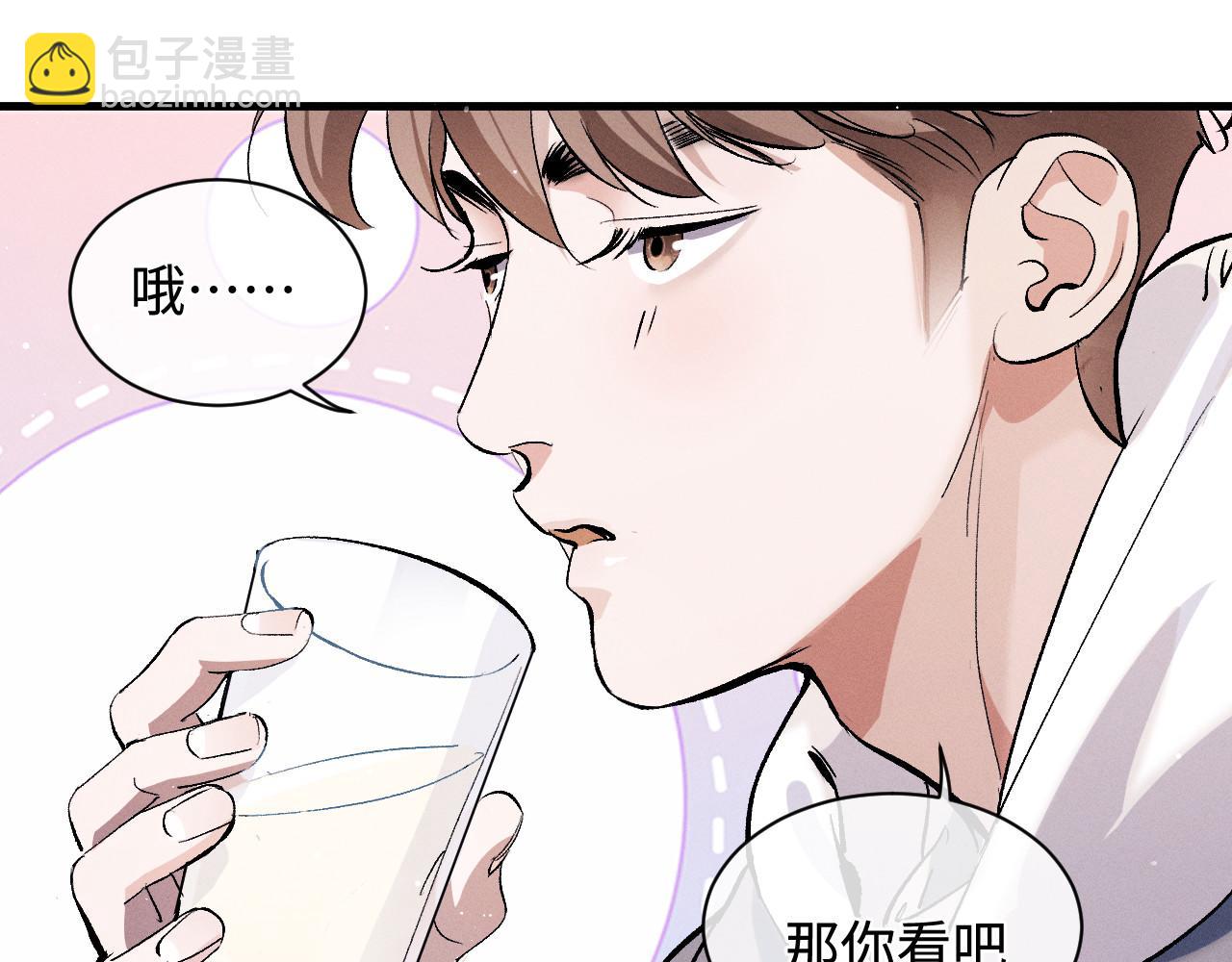 撒野 - 第75話 禮物(1/2) - 4