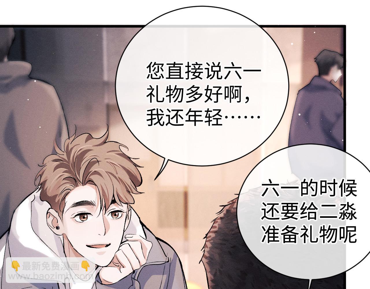 撒野 - 第75話 禮物(1/2) - 4