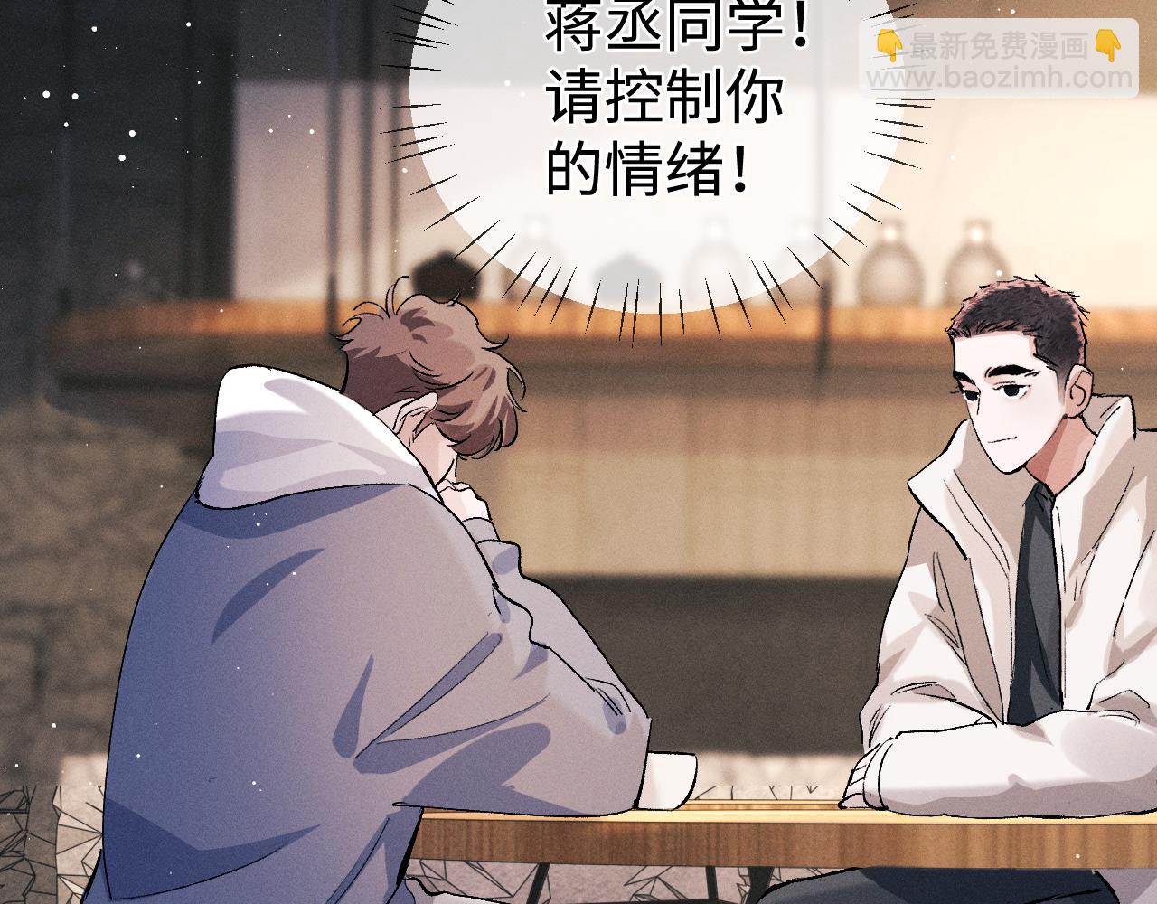 撒野 - 第75話 禮物(2/2) - 4