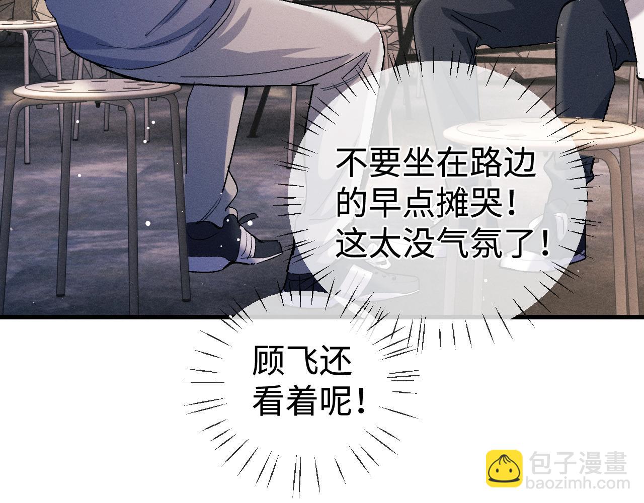 撒野 - 第75話 禮物(2/2) - 5