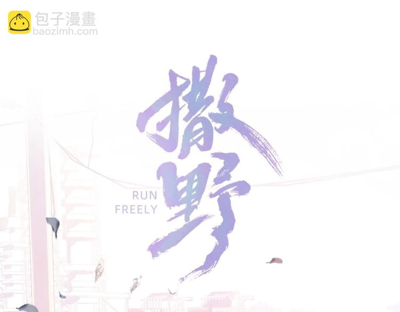 撒野 - 第75話 禮物(1/2) - 7