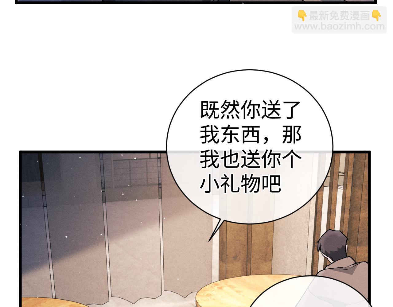 撒野 - 第75話 禮物(2/2) - 3