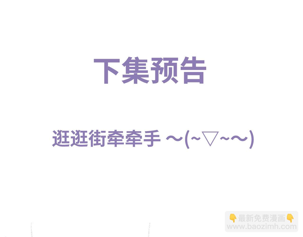 撒野 - 第75話 禮物(2/2) - 3