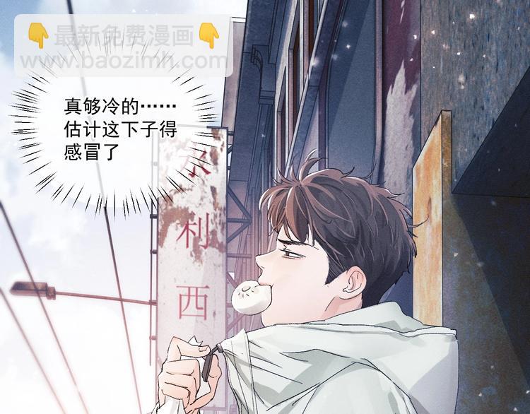 撒野 - 第3話 讓我撫慰你吧(3/3) - 5