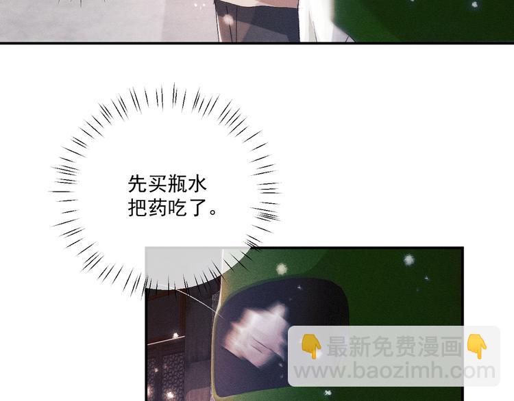 撒野 - 第3話 讓我撫慰你吧(3/3) - 7