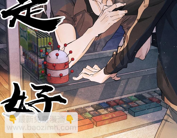 撒野 - 第3話 讓我撫慰你吧(3/3) - 7