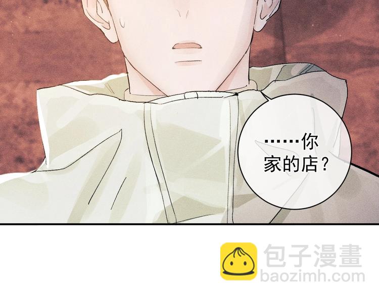 撒野 - 第3話 讓我撫慰你吧(3/3) - 3