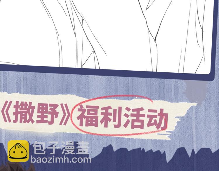 撒野 - 第3話 讓我撫慰你吧(3/3) - 7