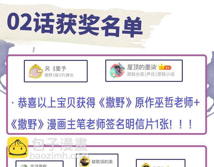 撒野 - 第3話 讓我撫慰你吧(3/3) - 6