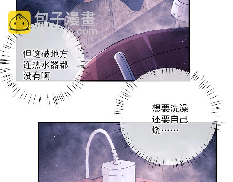 撒野 - 第3話 讓我撫慰你吧(1/3) - 7