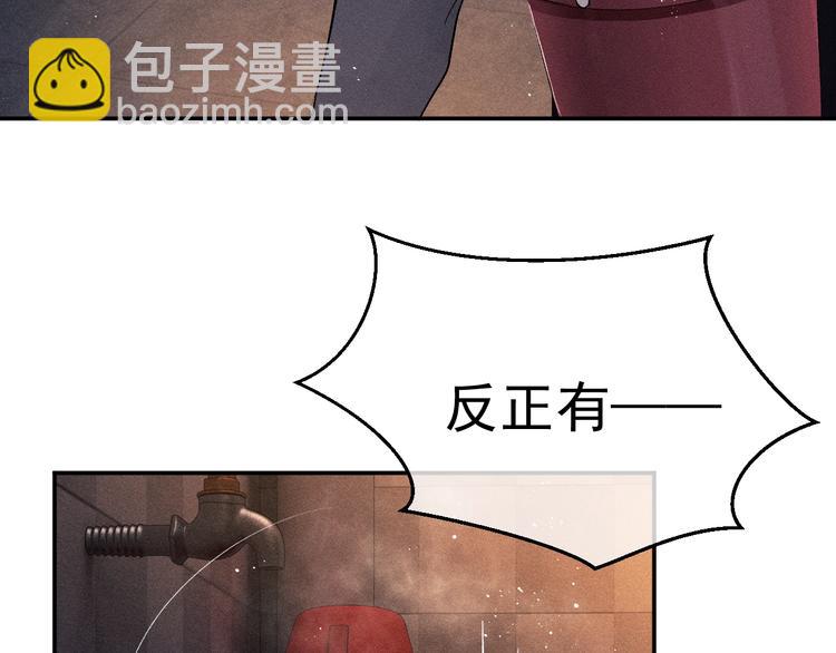 撒野 - 第3話 讓我撫慰你吧(1/3) - 5