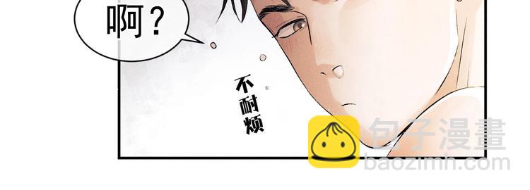 撒野 - 第3話 讓我撫慰你吧(2/3) - 7