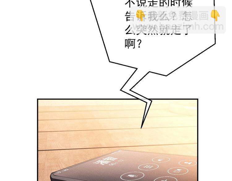 撒野 - 第3話 讓我撫慰你吧(2/3) - 3