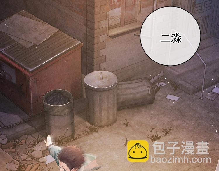 撒野 - 第3話 讓我撫慰你吧(1/3) - 6