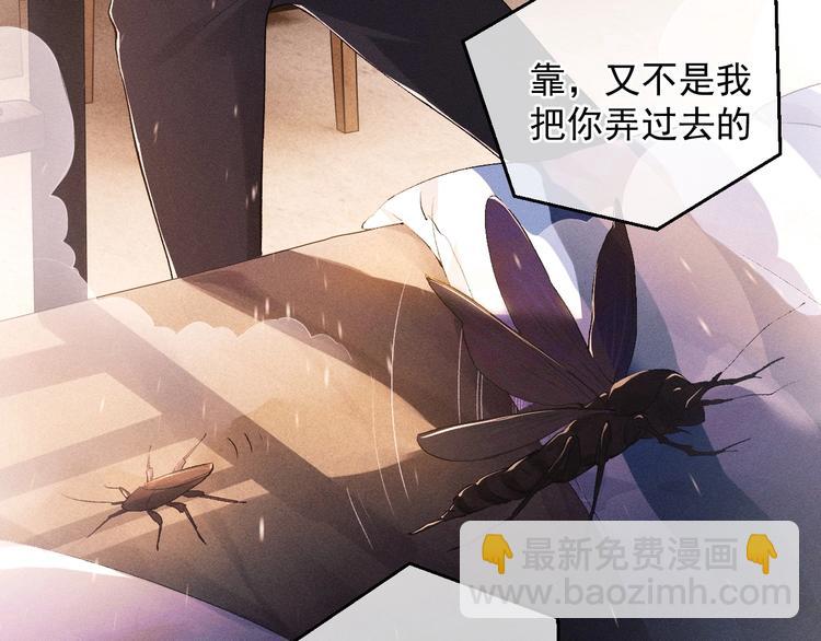 撒野 - 第3話 讓我撫慰你吧(2/3) - 6