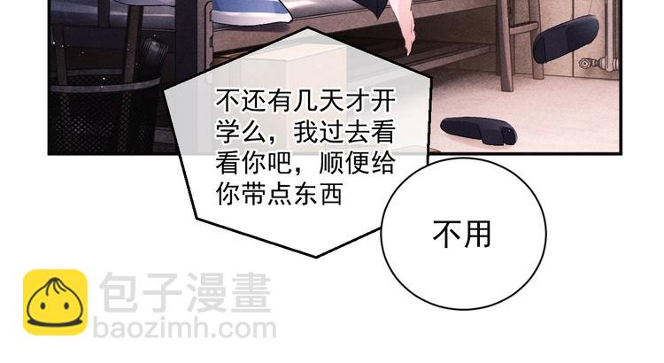 撒野 - 第3話 讓我撫慰你吧(2/3) - 8