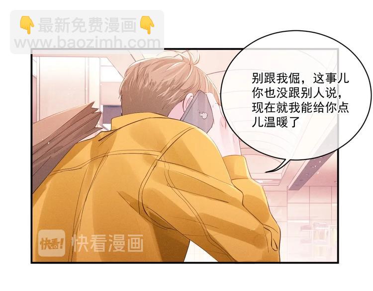 撒野 - 第3話 讓我撫慰你吧(2/3) - 1