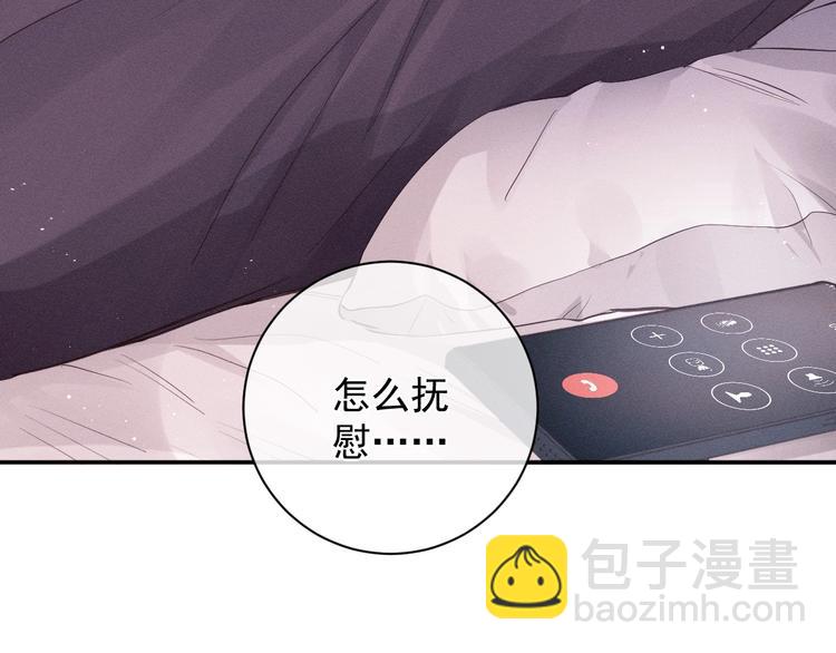 撒野 - 第3話 讓我撫慰你吧(2/3) - 6