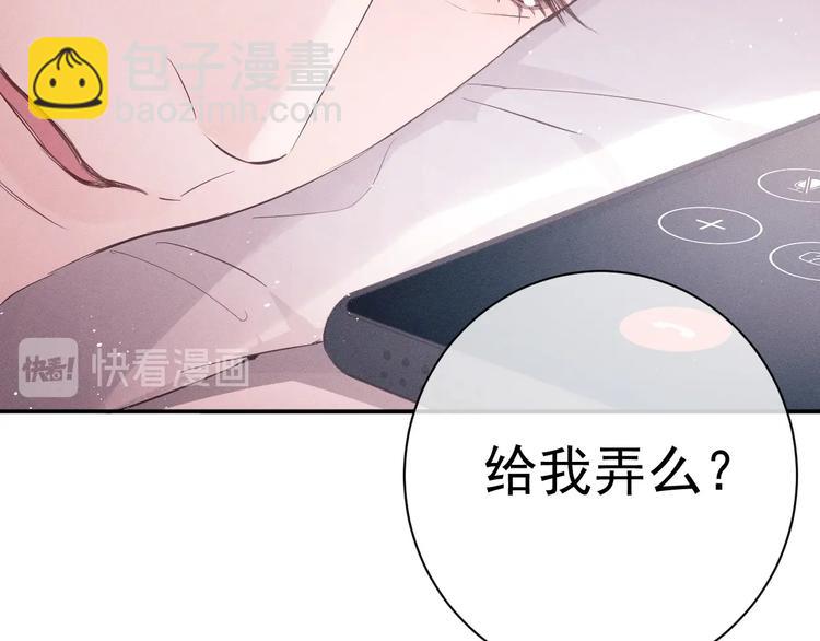 撒野 - 第3話 讓我撫慰你吧(2/3) - 8