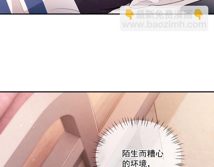 撒野 - 第3話 讓我撫慰你吧(2/3) - 5