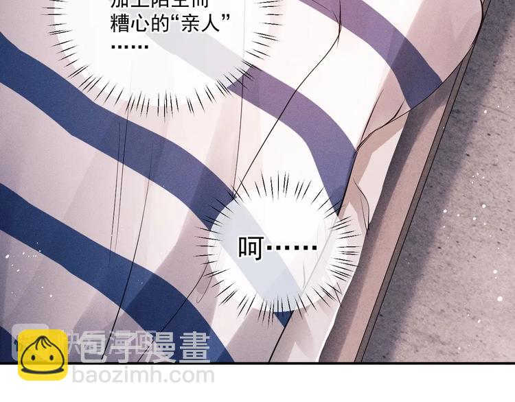 撒野 - 第3話 讓我撫慰你吧(2/3) - 8