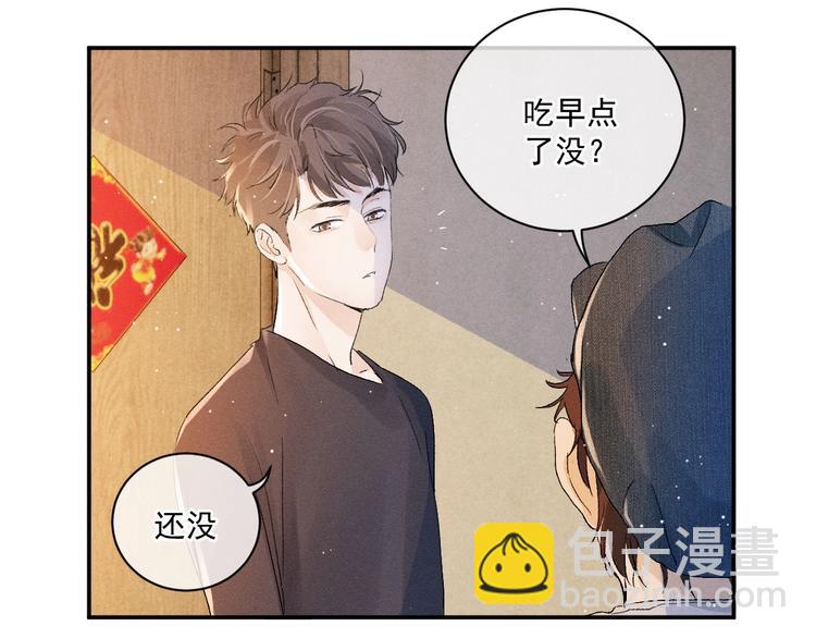 撒野 - 第3話 讓我撫慰你吧(2/3) - 2