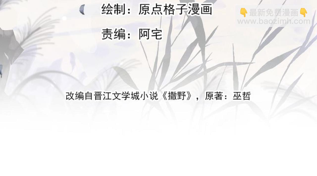 撒野 - 第77話 去電影院吧(1/2) - 3